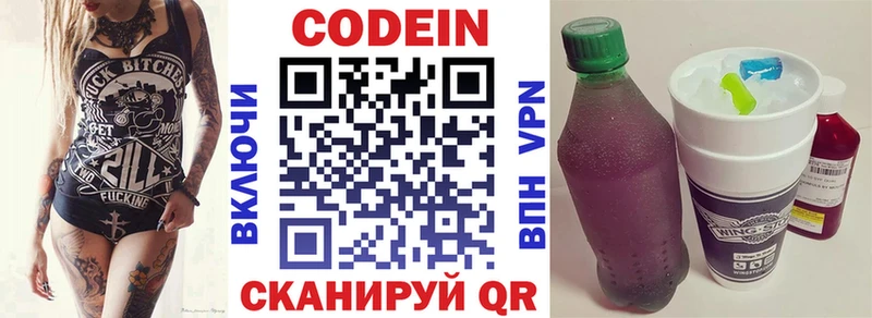 Кодеин напиток Lean (лин)  Инза 